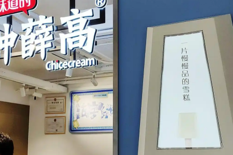 钟薛高创始人曾卖红薯还债