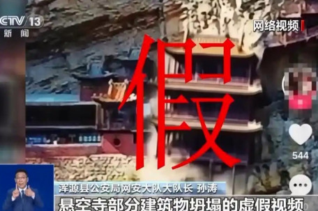 山西悬空寺部分建筑物坍塌？谣言 