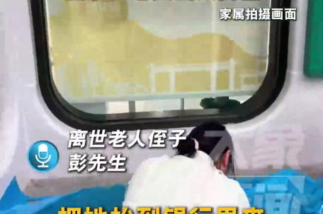 老人银行办业务发病离世 家属发声 
