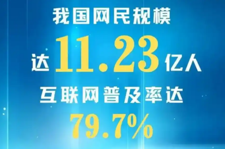 11.23亿！你是其中之一