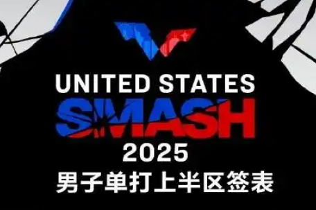 WTT美国大满贯签表公布