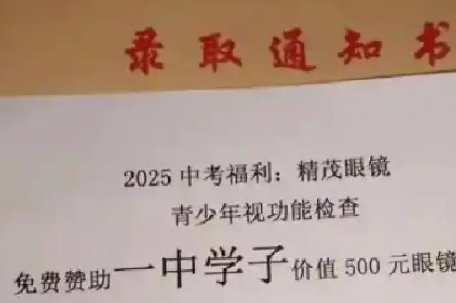 录取通知书加广告 涉事学校被约谈