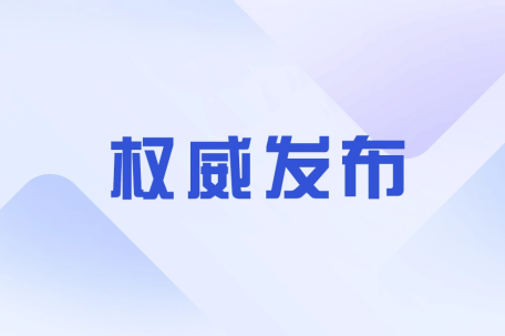 张国清：坚决遏制劣质低价恶性竞争