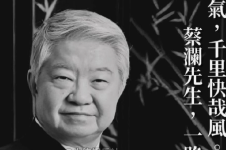 周星驰悼念蔡澜