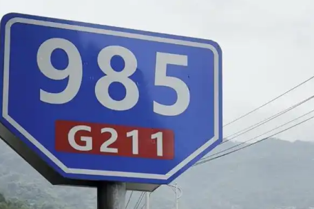 陕西安康“985 211”路牌火了