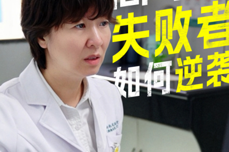大专女生一路逆袭成精神科专家