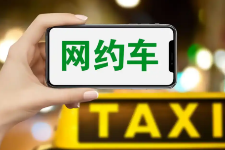 北京燃油车彻底禁入网约平台