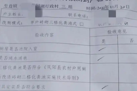 村民反映3000元厕改补贴疑遭冒领 