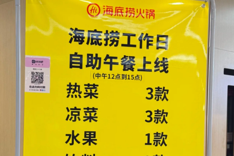 海底捞被打工人逼得开始卖盒饭了
