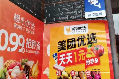 美团优选“闪电撤退”