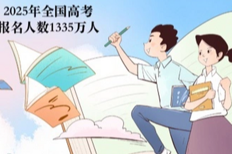 高考人数8年来首降 竞争压力小了吗