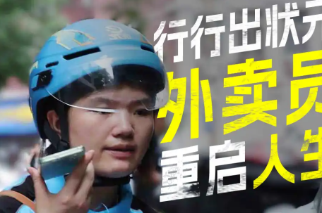 90后三孩宝妈外卖员终圆大学梦