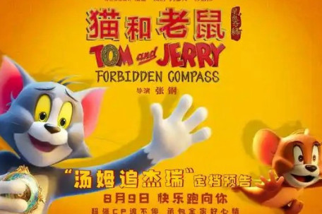 《猫和老鼠》新动画电影定档8月9日 