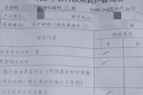 厕所改造3000元补贴遭冒领 当地通报 