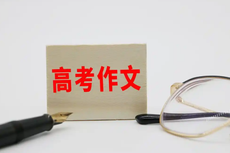 高考作文题目出炉