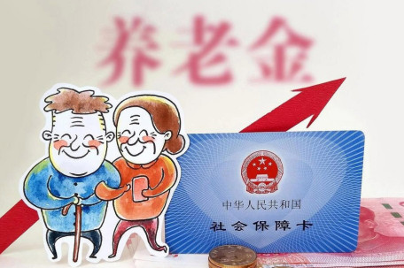 人社部：个人养老金领取时需缴纳个税