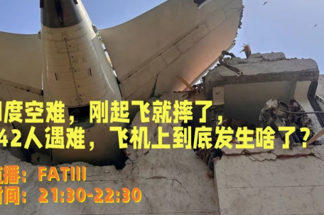 印度坠机背后有何隐情