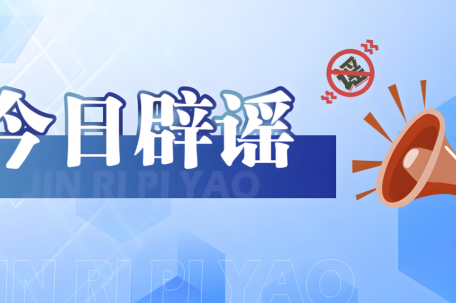 校园公共事务的谣言应对小技巧