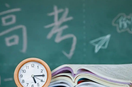 周一周二高考继续