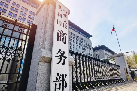 商务部：美已取消一系列对华限制措施