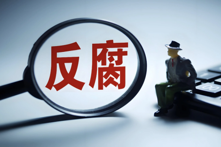 中纪委发布5月反腐月报