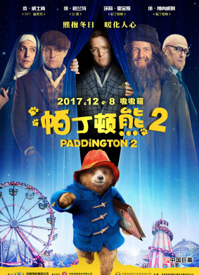 帕丁顿熊2