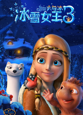 冰雪女王3：火与冰的影评