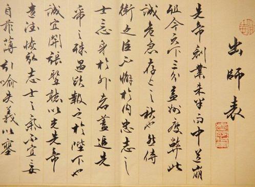 清代黄式三对《后出师表》提出两大疑点 清代黄式三对《后出师表》提出两大疑点