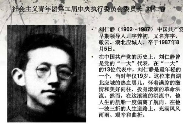 刘仁静:爱国书呆子的觉醒