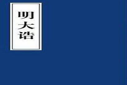 揭秘朱元璋反腐到底有多严格 贪污60两银子以上杀无赦