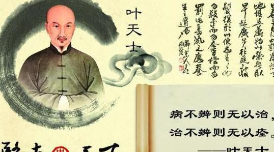 叶天士：清代著名医学家，四大温病学家之一