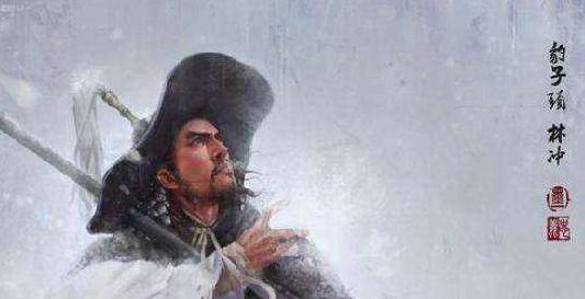 历史上真有林冲吗？林冲是个怎么样的人？