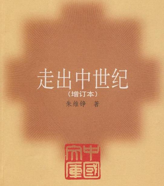 朱维铮的高分作品有哪些 评分有多少