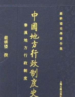 严耕望是怎样一个人？关于他的评价是怎样的