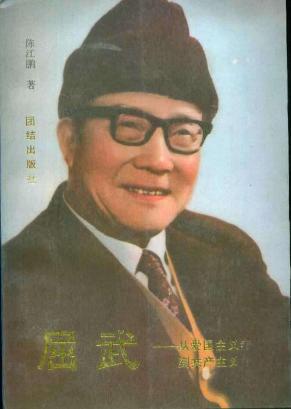 著名政治家屈武简介 个人生平经历都是什么样的 著名政治家屈武简介 个人生平经历都是什么样的