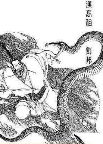 汉高祖刘邦斩蛇起义简介 该故事说明了一个什么样的道理 汉高祖刘邦斩蛇起义简介 该故事说明了一个什么样的道理