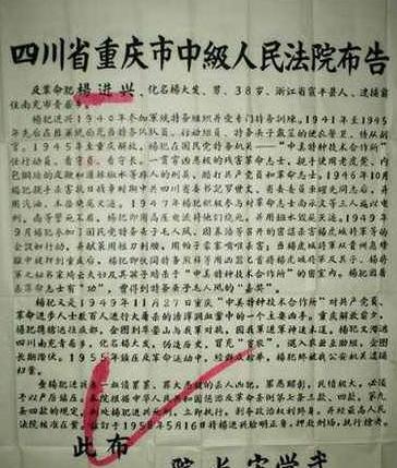 杨进兴白公馆大特务，他是怎么死的？