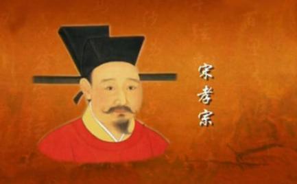 “接盘侠”宋孝宗是怎么将南宋延续百年的 他是怎么做的 “接盘侠”宋孝宗是怎么将南宋延续百年的 他是怎么做的