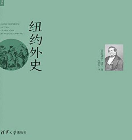 华盛顿&middot;欧文的童年是什么样的 他的少年时代是怎么过的