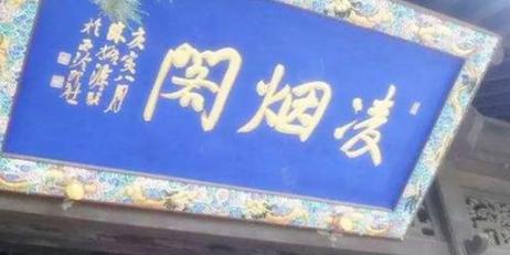 “<a href=https://www.lishiji.cn/lishi/10993/ target=_blank class=infotextkey>凌烟阁二十四功臣</a>”中为什么没<a href=https://www.lishiji.cn/lishi/4532/ target=_blank class=infotextkey>罗士信</a>？