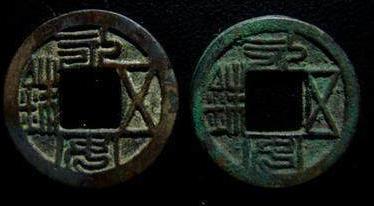 方孔钱币散落民间众多,从秦代的方孔圆钱,到清末的机制币 方孔钱币散落民间众多,从秦代的方孔圆钱,到清末的机制币
