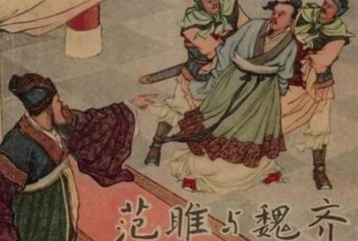 战国时期排名第三的外交家是谁？范雎跌宕起伏的一生