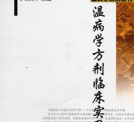温病学派有着哪些医学特色?主张怎样的治病救人思想 温病学派有着哪些医学特色?主张怎样的治病救人思想