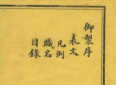 清朝内务府是什么级别?官位权利有多大 清朝内务府是什么级别?官位权利有多大