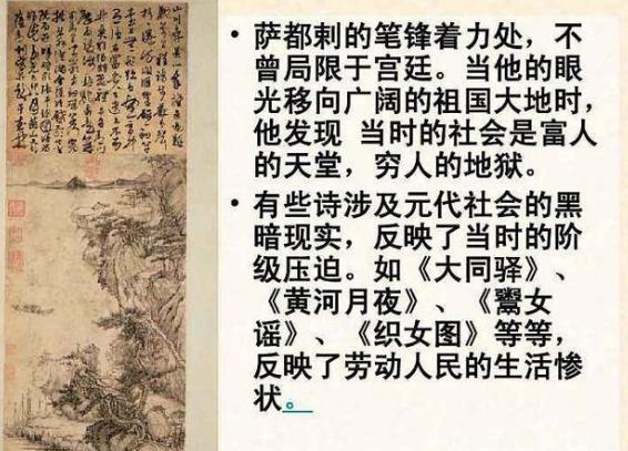 诗人萨都剌的一生是怎样的?充满曲折坎坷 诗人萨都剌的一生是怎样的?充满曲折坎坷