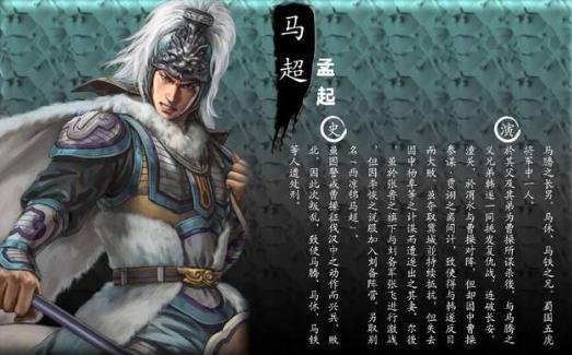 马超的遗言中是什么内容？让人愤慨，又让人惋惜