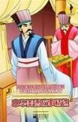 范粲不言是怎么回事？范粲为什么不说话？