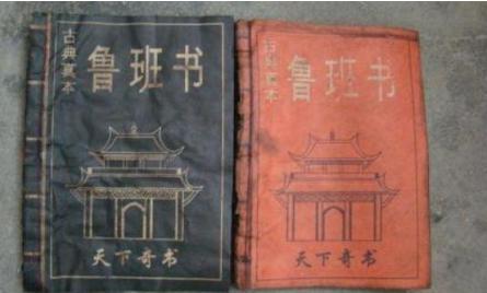 鲁班书书中的诅咒是真的吗 为什么接触者非死即伤无一善终 鲁班书书中的诅咒是真的吗 为什么接触者非死即伤无一善终