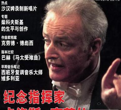 卡洛斯·克莱伯的指挥有什么特点?他有着怎样的风格 卡洛斯·克莱伯的指挥有什么特点?他有着怎样的风格