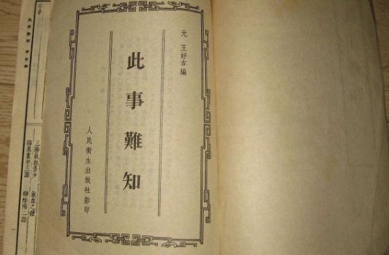 王好古的著作有哪些？都分别阐述了什么理论